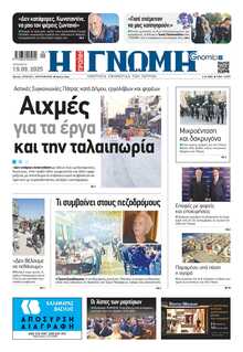 ΓΝΩΜΗ ΠΑΤΡΩΝ  