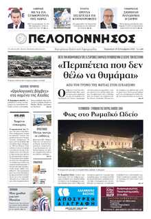 ΠΕΛΟΠΟΝΝΗΣΟΣ