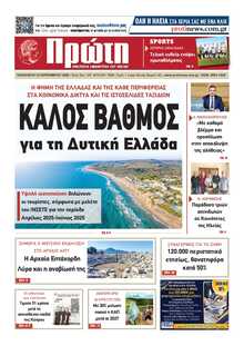 ΠΡΩΤΗ ΗΛΕΙΑΣ 