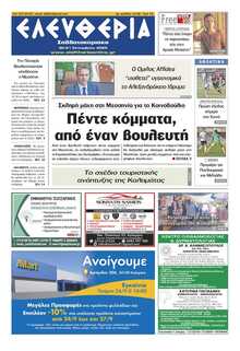 ΕΛΕΥΘΕΡΙΑ ΚΑΛΑΜΑΤΑΣ