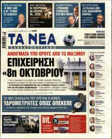 ΤΑ ΝΕΑ