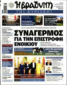 ΒΡΑΔΥΝΗ ΤΗΣ ΚΥΡΙΑΚΗΣ