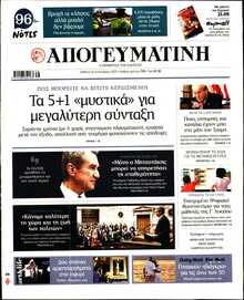 ΑΠΟΓΕΥΜΑΤΙΝΗ