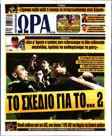 ΩΡΑ ΤΩΝ ΣΠΟΡ