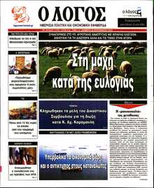 Ο ΛΟΓΟΣ