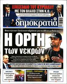ΔΗΜΟΚΡΑΤΙΑ