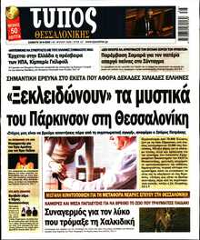 ΤΥΠΟΣ ΘΕΣΣΑΛΟΝΙΚΗΣ