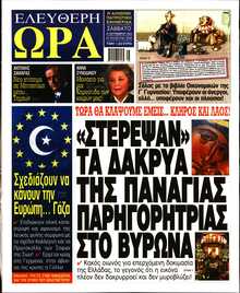 ΕΛΕΥΘΕΡΗ ΩΡΑ