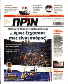 ΠΡΙΝ