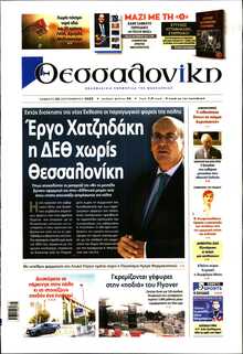 ΘΕΣΣΑΛΟΝΙΚΗ