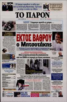 ΤΟ ΠΑΡΟΝ