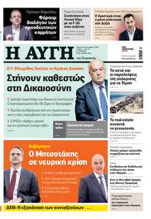 ΑΥΓΗ ΤΗΣ ΚΥΡΙΑΚΗΣ
