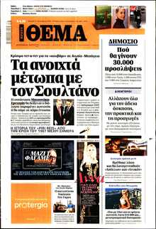 ΠΡΩΤΟ ΘΕΜΑ