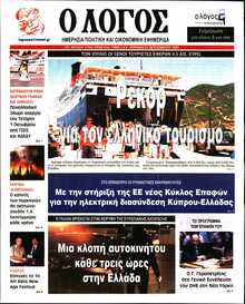 Ο ΛΟΓΟΣ ΤΗΣ ΚΥΡΙΑΚΗΣ