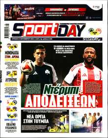 SPORTDAY ΚΥΡΙΑΚΗΣ