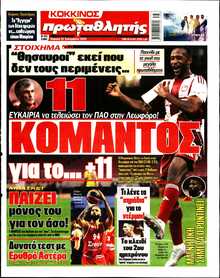 ΠΡΩΤΑΘΛΗΤΗΣ ΤΗΣ ΚΥΡΙΑΚΗΣ
