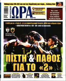 ΩΡΑ ΤΩΝ ΣΠΟΡ ΤΗΣ ΚΥΡΙΑΚΗΣ