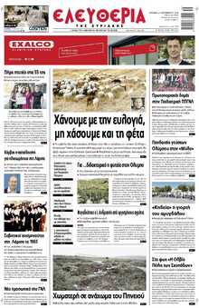 ΕΛΕΥΘΕΡΙΑ ΛΑΡΙΣΑΣ