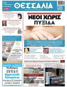 ΘΕΣΣΑΛΙΑ ΒΟΛΟΥ
