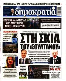 ΔΗΜΟΚΡΑΤΙΑ