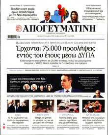 ΑΠΟΓΕΥΜΑΤΙΝΗ