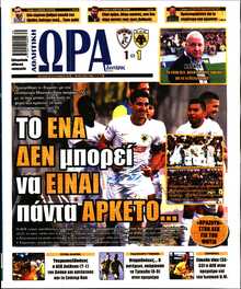 ΩΡΑ ΤΩΝ ΣΠΟΡ