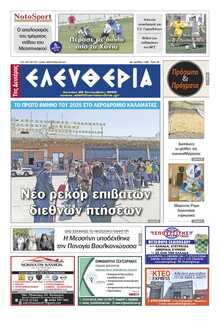 ΕΛΕΥΘΕΡΙΑ ΚΑΛΑΜΑΤΑΣ