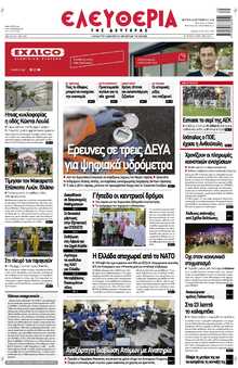 ΕΛΕΥΘΕΡΙΑ ΛΑΡΙΣΑΣ