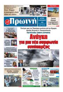 ΠΡΩΙΝΗ ΗΛΕΙΑΣ