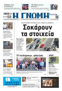 ΓΝΩΜΗ ΠΑΤΡΩΝ  