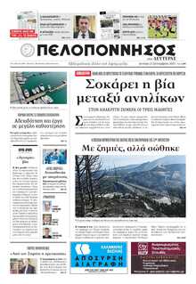 ΠΕΛΟΠΟΝΝΗΣΟΣ