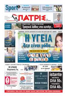 ΠΑΤΡΙΣ ΠΥΡΓΟΥ