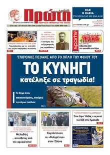 ΠΡΩΤΗ ΗΛΕΙΑΣ 