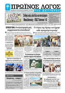 ΠΡΩΙΝΟΣ ΛΟΓΟΣ ΙΩΑΝΝΙΝΩΝ