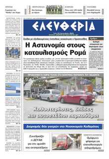 ΕΛΕΥΘΕΡΙΑ ΚΑΛΑΜΑΤΑΣ