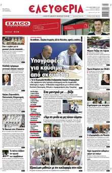 ΕΛΕΥΘΕΡΙΑ ΛΑΡΙΣΑΣ