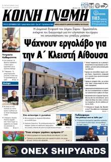 ΚΟΙΝΗ ΓΝΩΜΗ ΚΥΚΛΑΔΩΝ