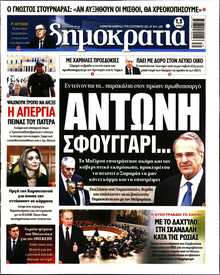 ΔΗΜΟΚΡΑΤΙΑ