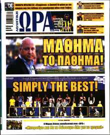 ΩΡΑ ΤΩΝ ΣΠΟΡ