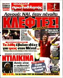 ΠΡΩΤΑΘΛΗΤΗΣ