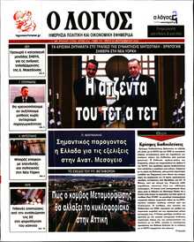 Ο ΛΟΓΟΣ