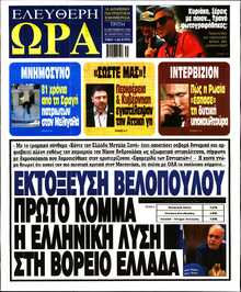 ΕΛΕΥΘΕΡΗ ΩΡΑ