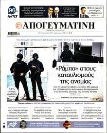 ΑΠΟΓΕΥΜΑΤΙΝΗ
