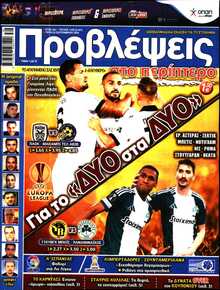 ΠΡΟΒΛΕΨΕΙΣ