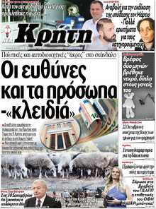 ΝΕΑ ΚΡΗΤΗ ΗΡΑΚΛΕΙΟΥ
