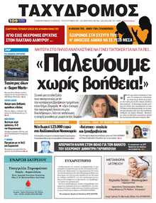 ΤΑΧΥΔΡΟΜΟΣ ΜΑΓΝΗΣΙΑΣ