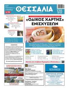 ΘΕΣΣΑΛΙΑ ΒΟΛΟΥ