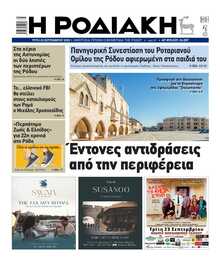 ΡΟΔΙΑΚΗ