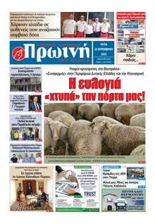 ΠΡΩΙΝΗ ΗΛΕΙΑΣ