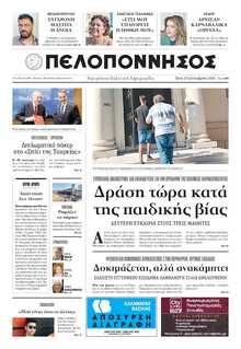 ΠΕΛΟΠΟΝΝΗΣΟΣ